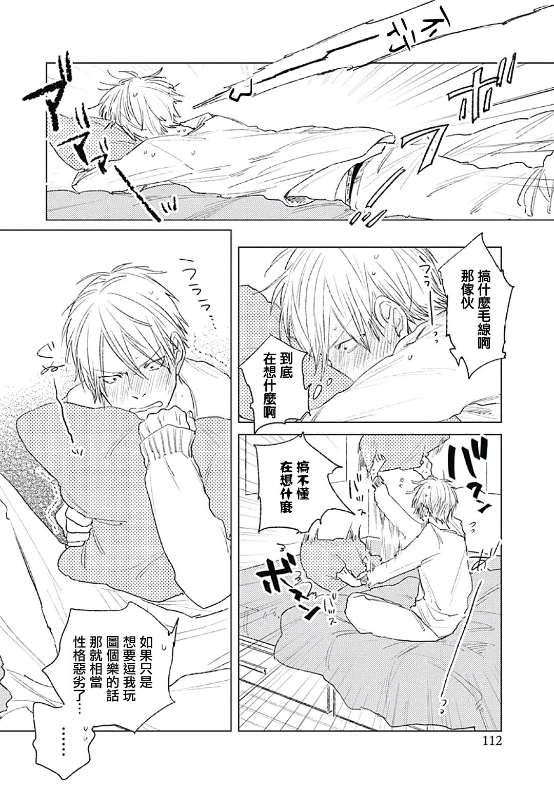 Like a Sugar | 爱似甜点 Ch. 1-4 - Page 116