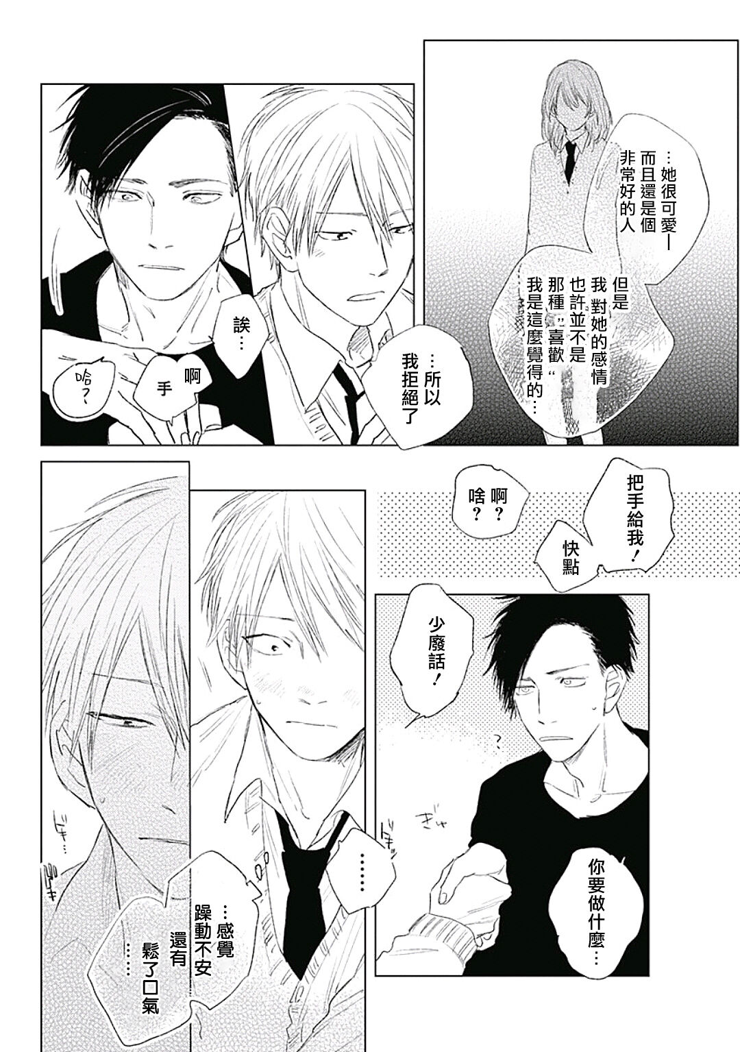 Like a Sugar | 爱似甜点 Ch. 1-4 - Page 131