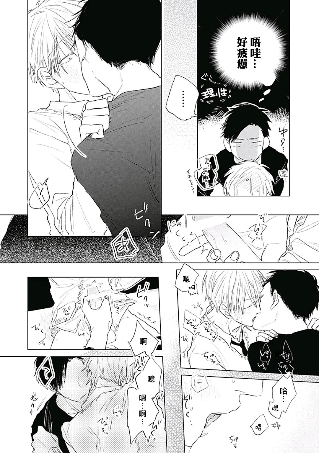 Like a Sugar | 爱似甜点 Ch. 1-4 - Page 139