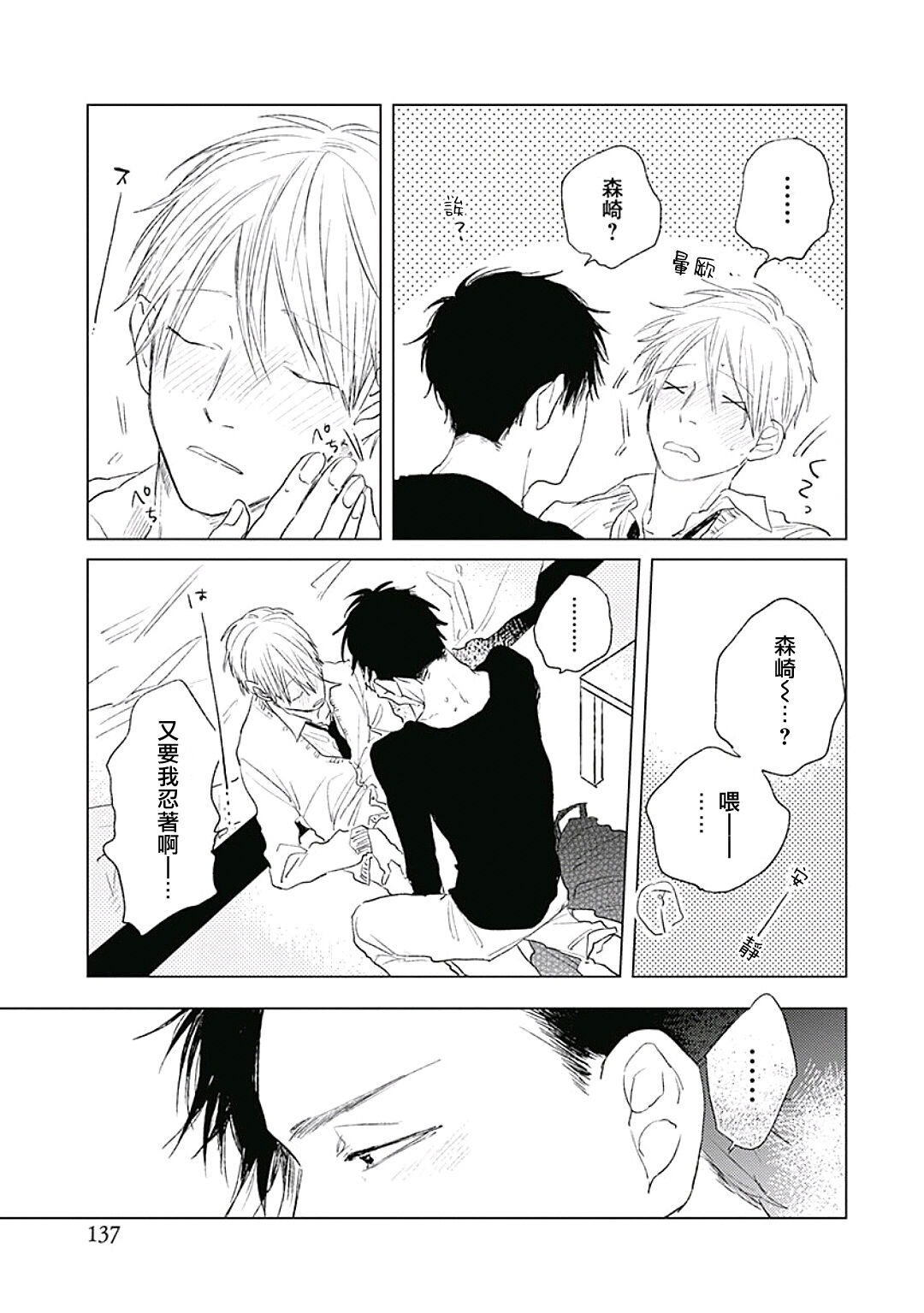 Like a Sugar | 爱似甜点 Ch. 1-4 - Page 141