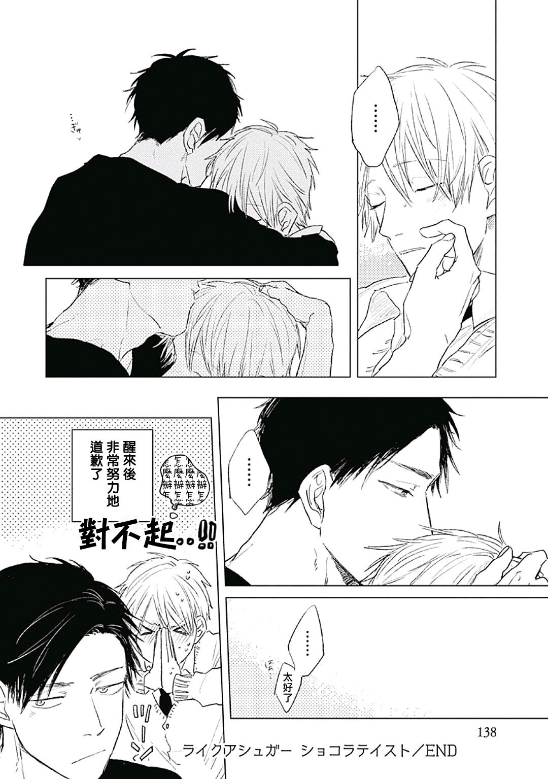Like a Sugar | 爱似甜点 Ch. 1-4 - Page 142