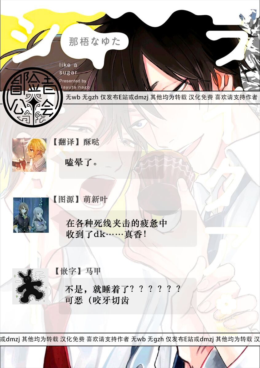 Like a Sugar | 爱似甜点 Ch. 1-4 - Page 143