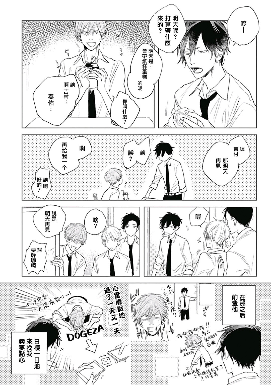 Like a Sugar | 爱似甜点 Ch. 1-4 - Page 15