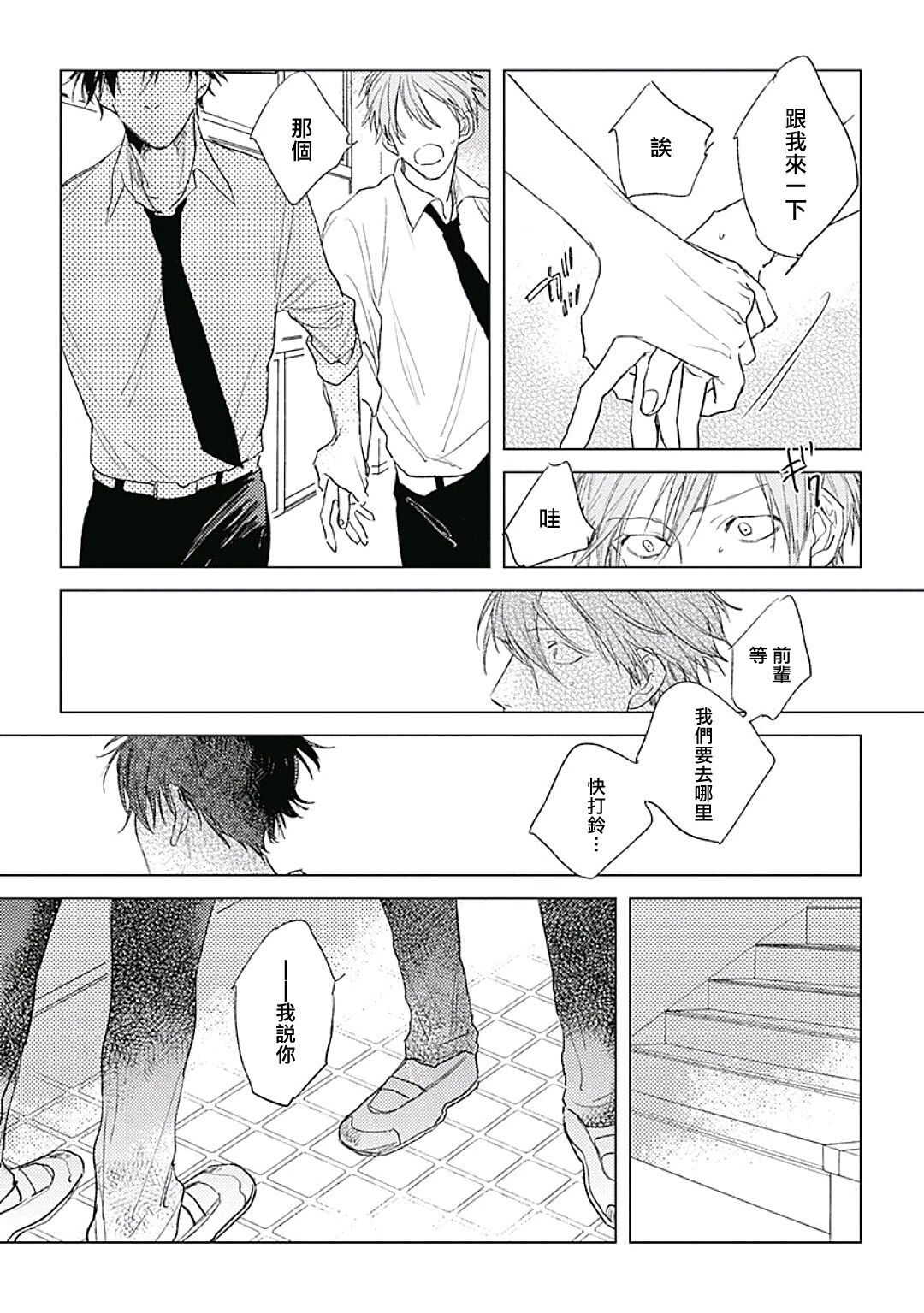 Like a Sugar | 爱似甜点 Ch. 1-4 - Page 29
