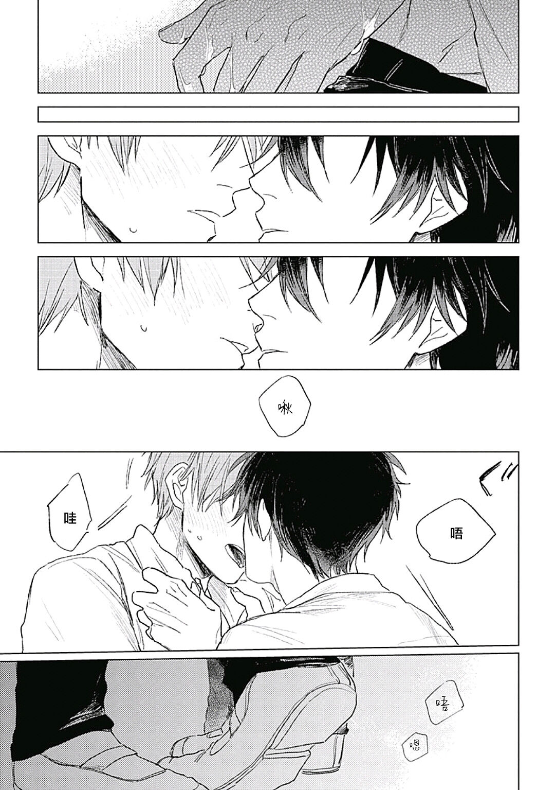 Like a Sugar | 爱似甜点 Ch. 1-4 - Page 32