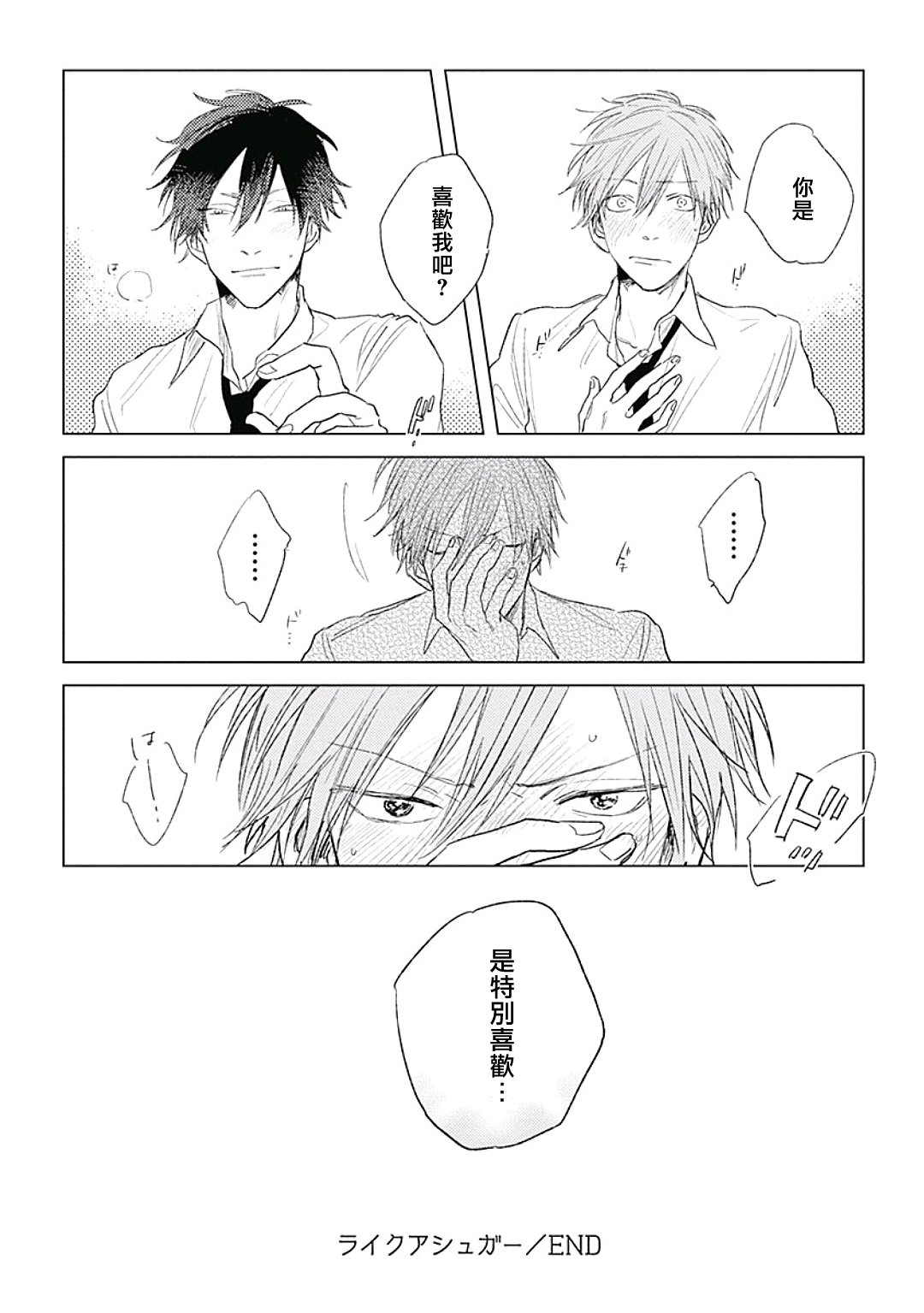 Like a Sugar | 爱似甜点 Ch. 1-4 - Page 34