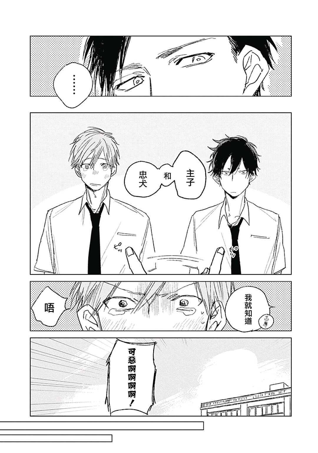 Like a Sugar | 爱似甜点 Ch. 1-4 - Page 41