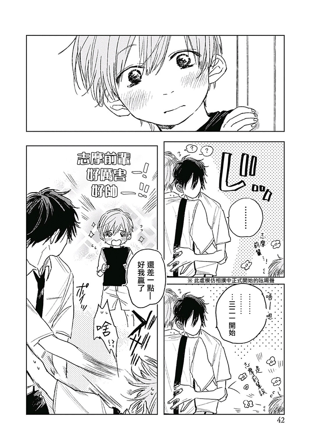 Like a Sugar | 爱似甜点 Ch. 1-4 - Page 44