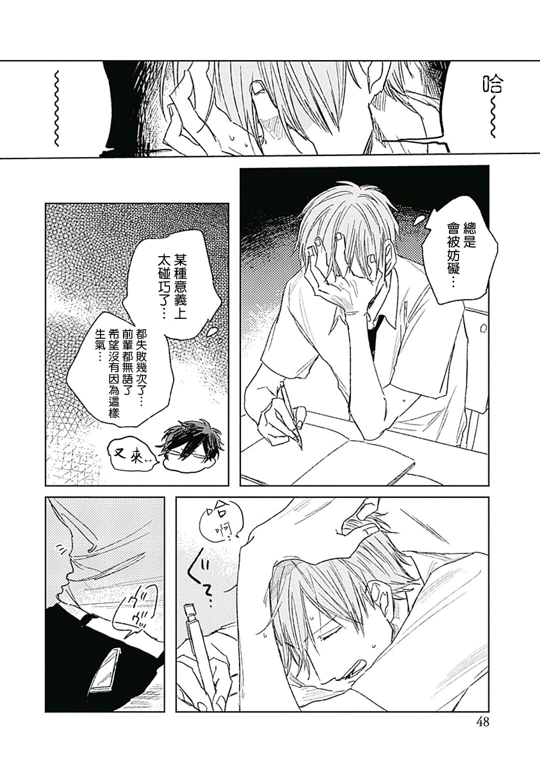 Like a Sugar | 爱似甜点 Ch. 1-4 - Page 50