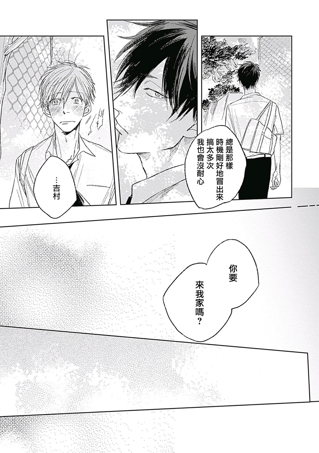 Like a Sugar | 爱似甜点 Ch. 1-4 - Page 55