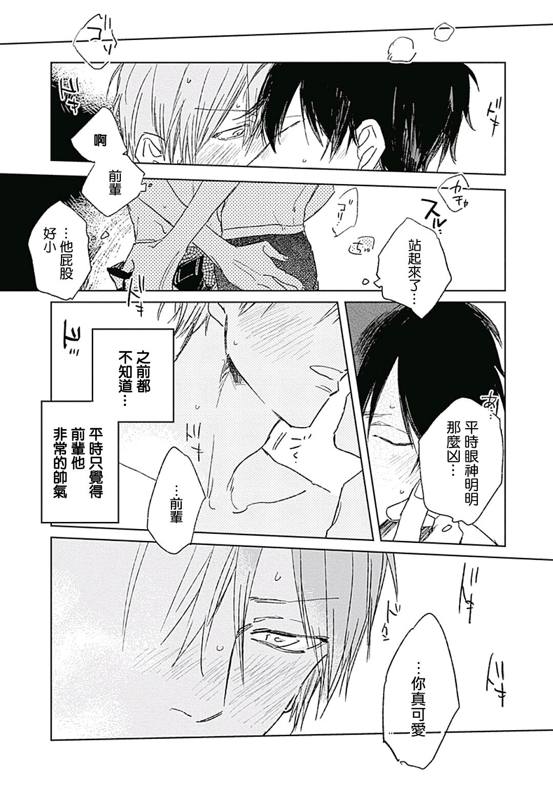 Like a Sugar | 爱似甜点 Ch. 1-4 - Page 58
