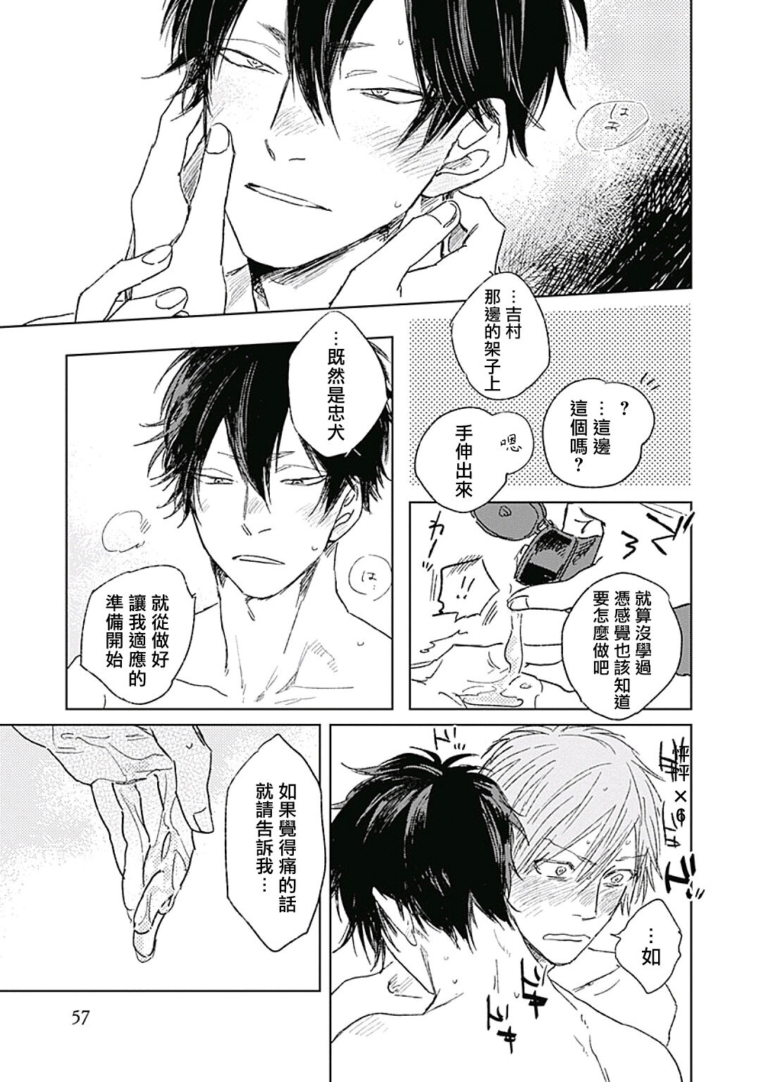 Like a Sugar | 爱似甜点 Ch. 1-4 - Page 59