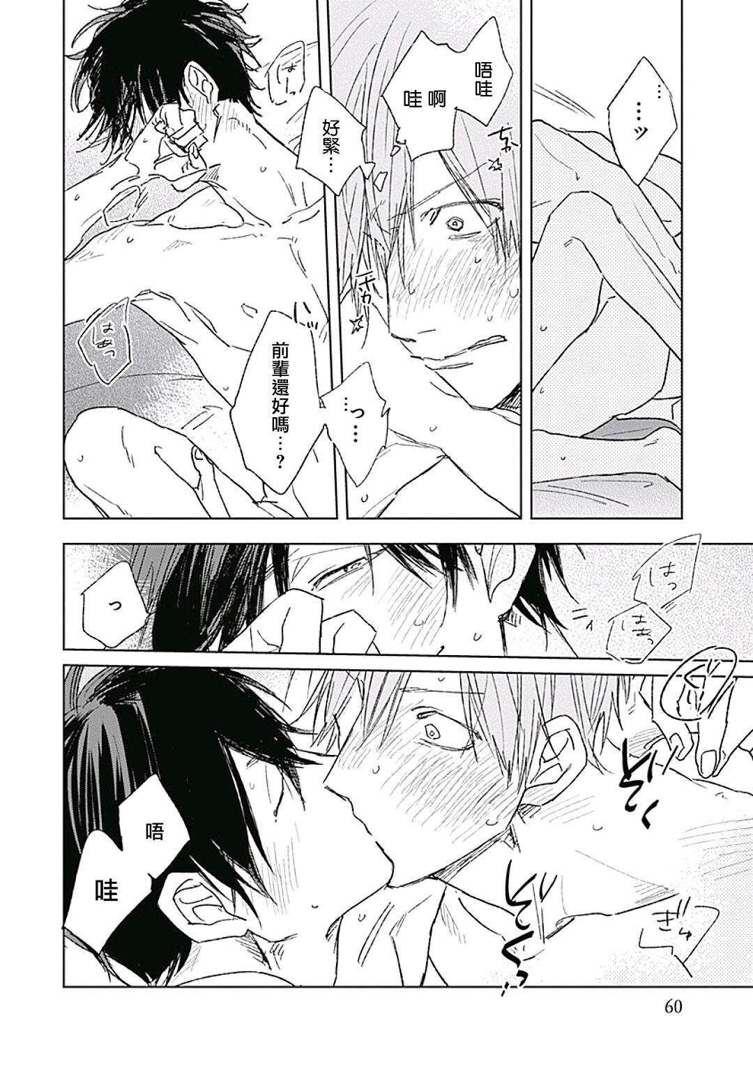 Like a Sugar | 爱似甜点 Ch. 1-4 - Page 62