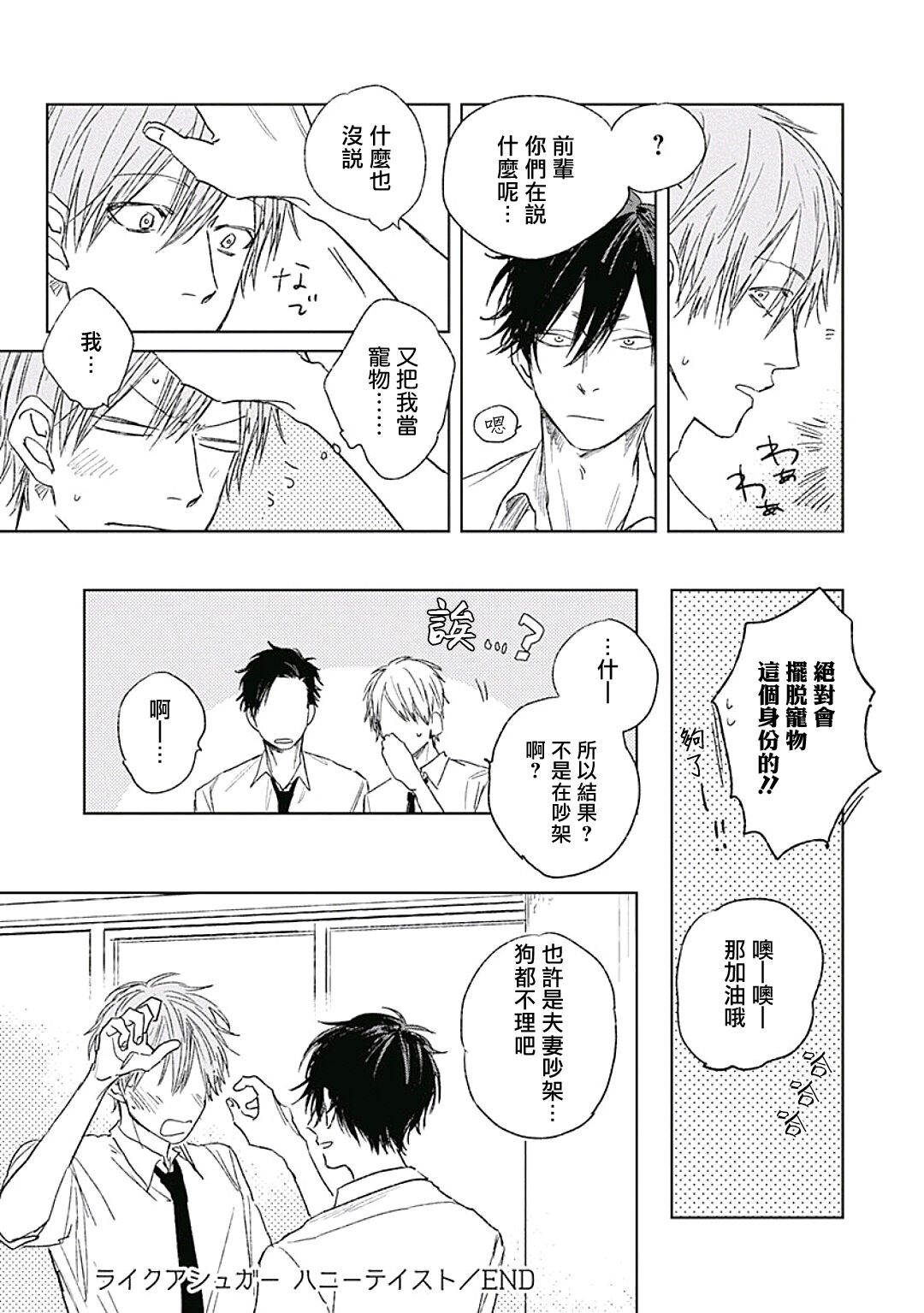 Like a Sugar | 爱似甜点 Ch. 1-4 - Page 67