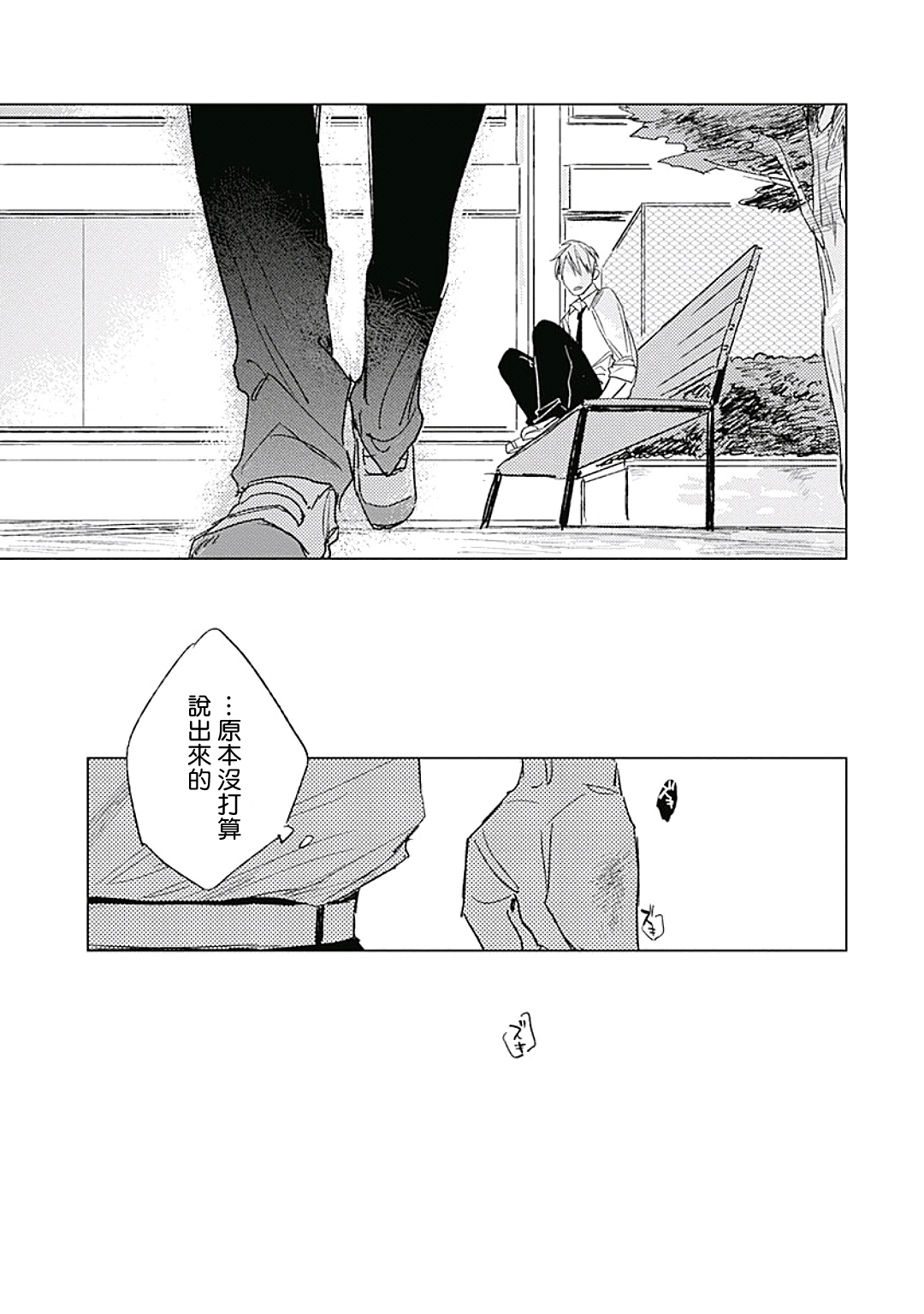 Like a Sugar | 爱似甜点 Ch. 1-4 - Page 88