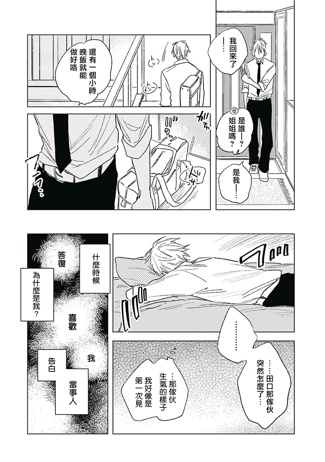 Like a Sugar | 爱似甜点 Ch. 1-4 - Page 93