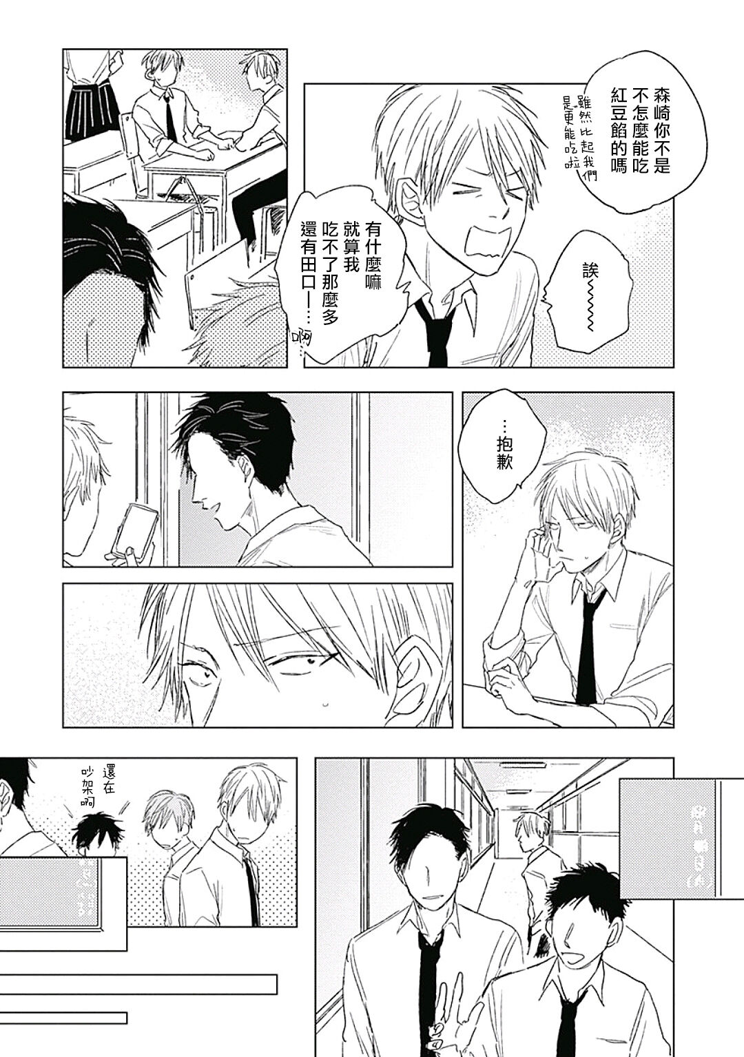 Like a Sugar | 爱似甜点 Ch. 1-4 - Page 95