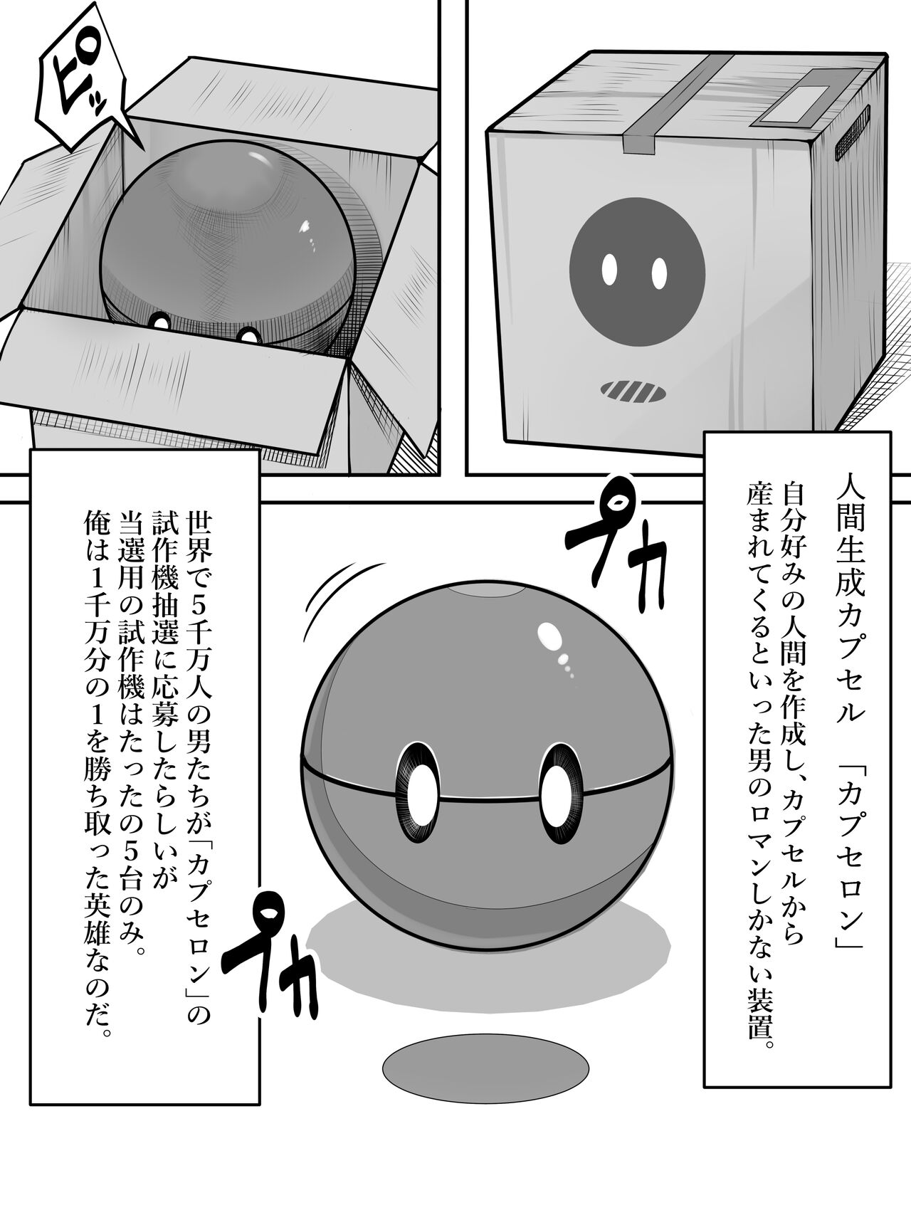 Ningen Seisei Capsule - Page 2