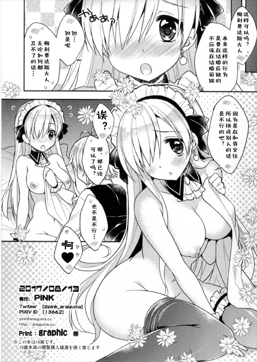 Sonna Tsumori ja Nakattan desu... - Page 10