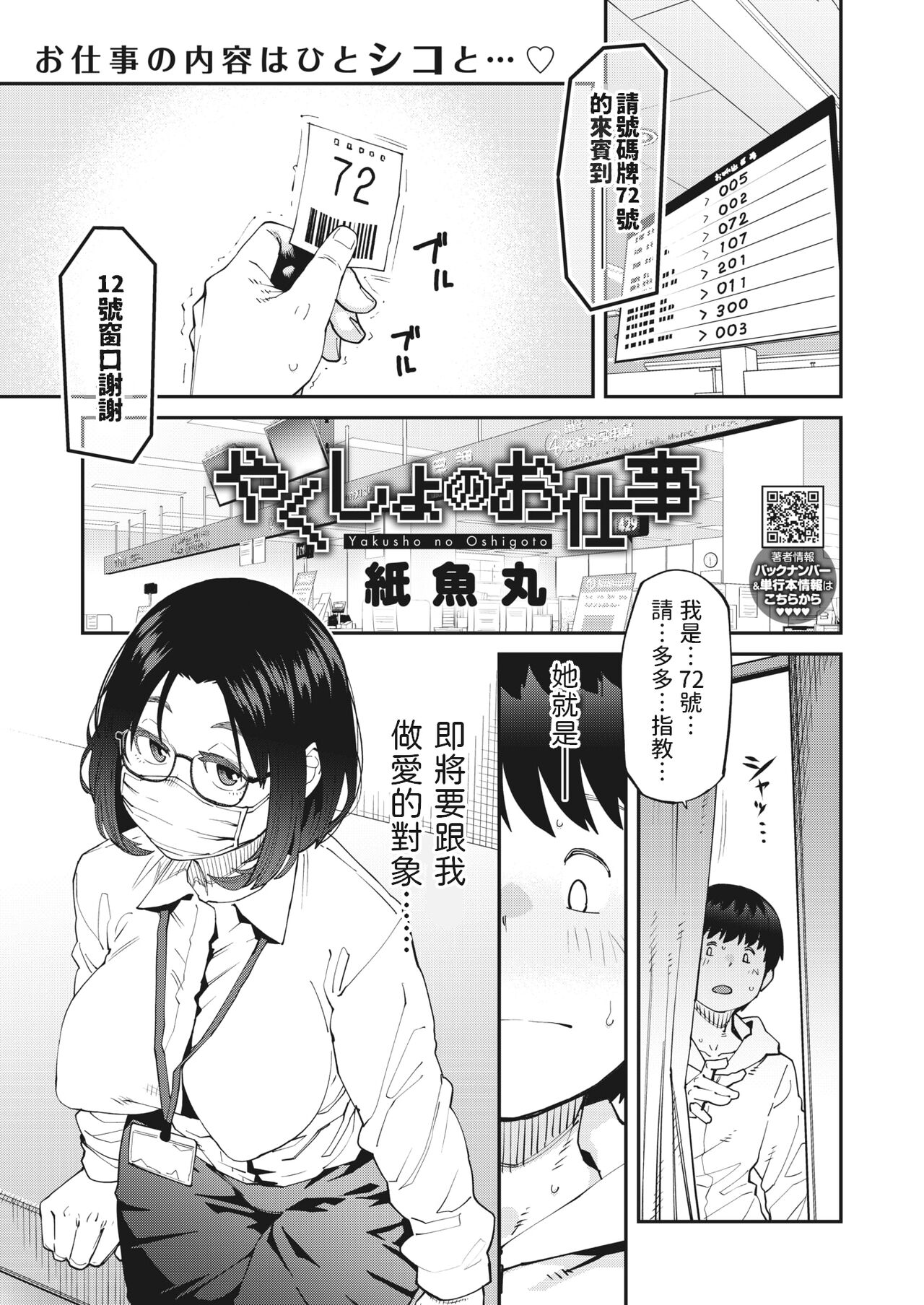 Yakusho no Oshigoto - Page 1