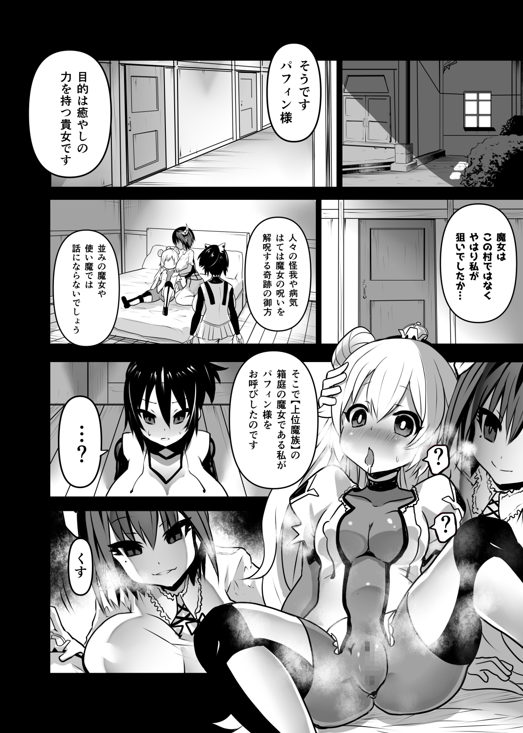 Douka Hime - Page 12