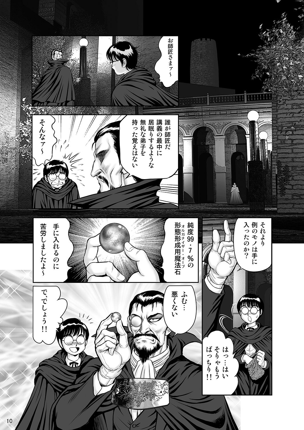 [WILD DUCK (Conodonts)] Dorei Senshi Maya -Antou Hen- Volume 3 [Digital] - Page 9