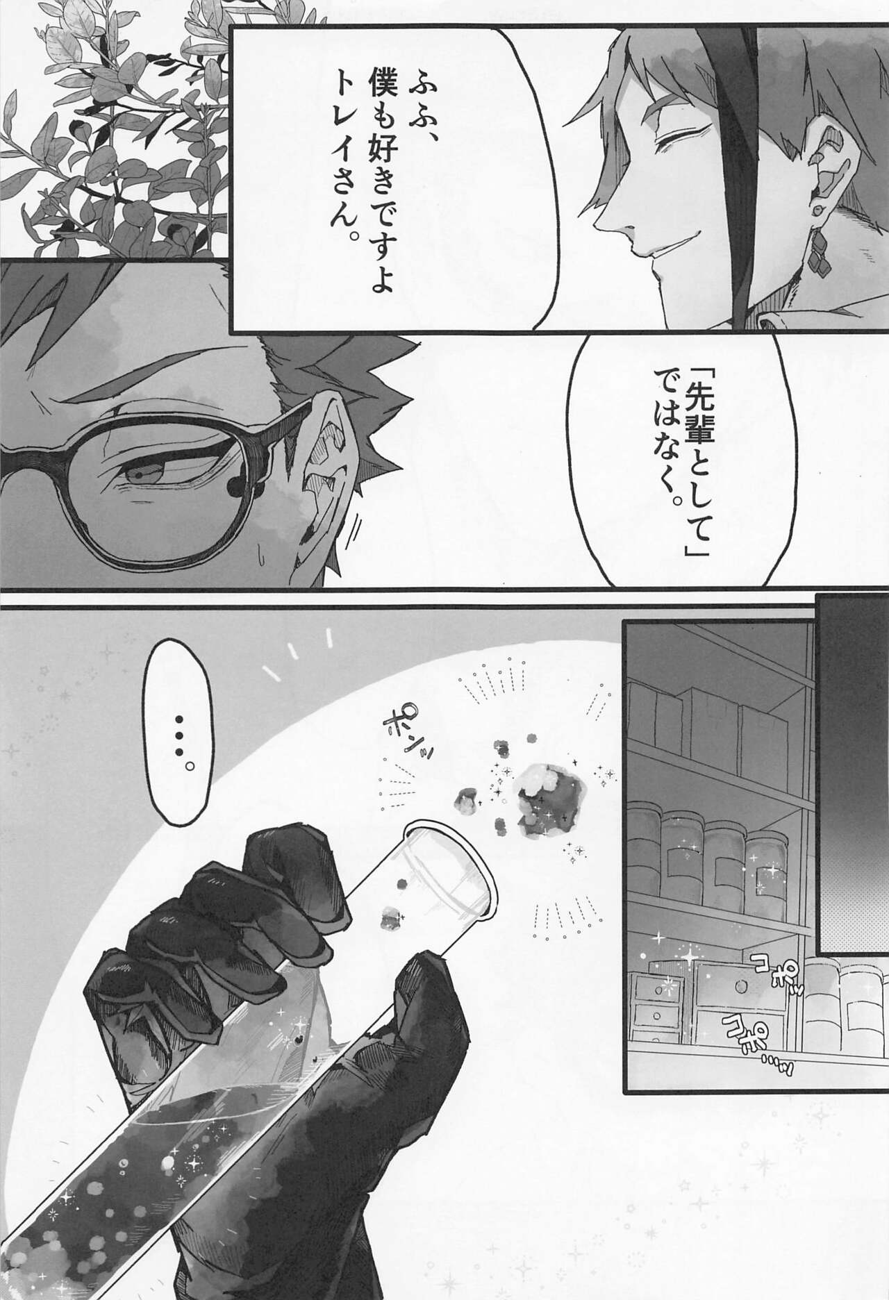 Bat Cat arond Trip． - Page 6