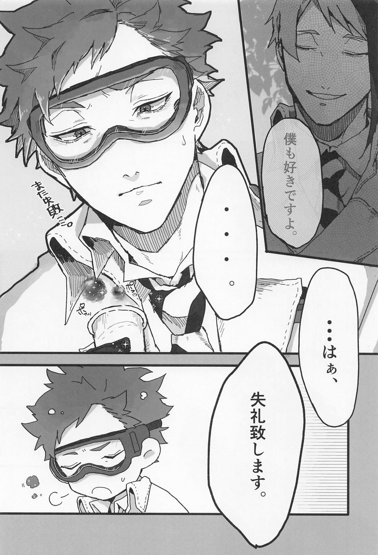 Bat Cat arond Trip． - Page 7