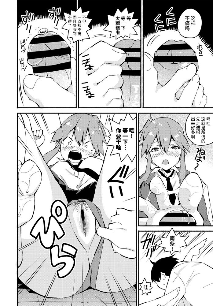 Fumi Fumi Gal - Page 10