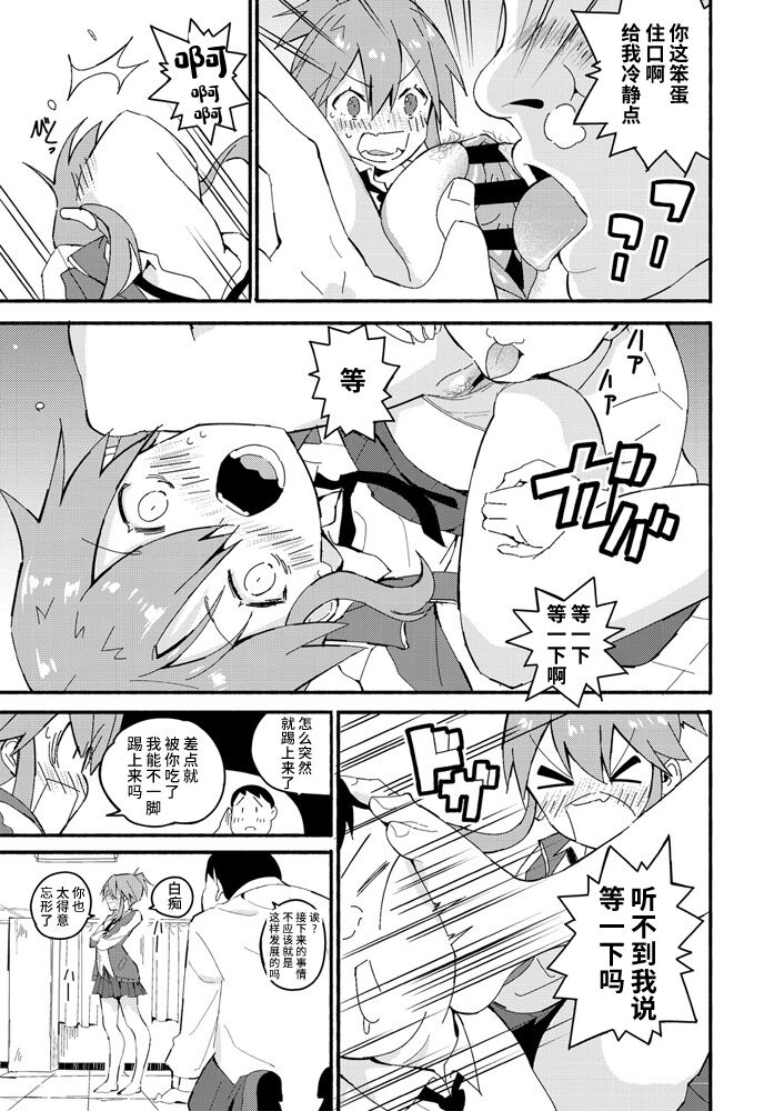 Fumi Fumi Gal - Page 11