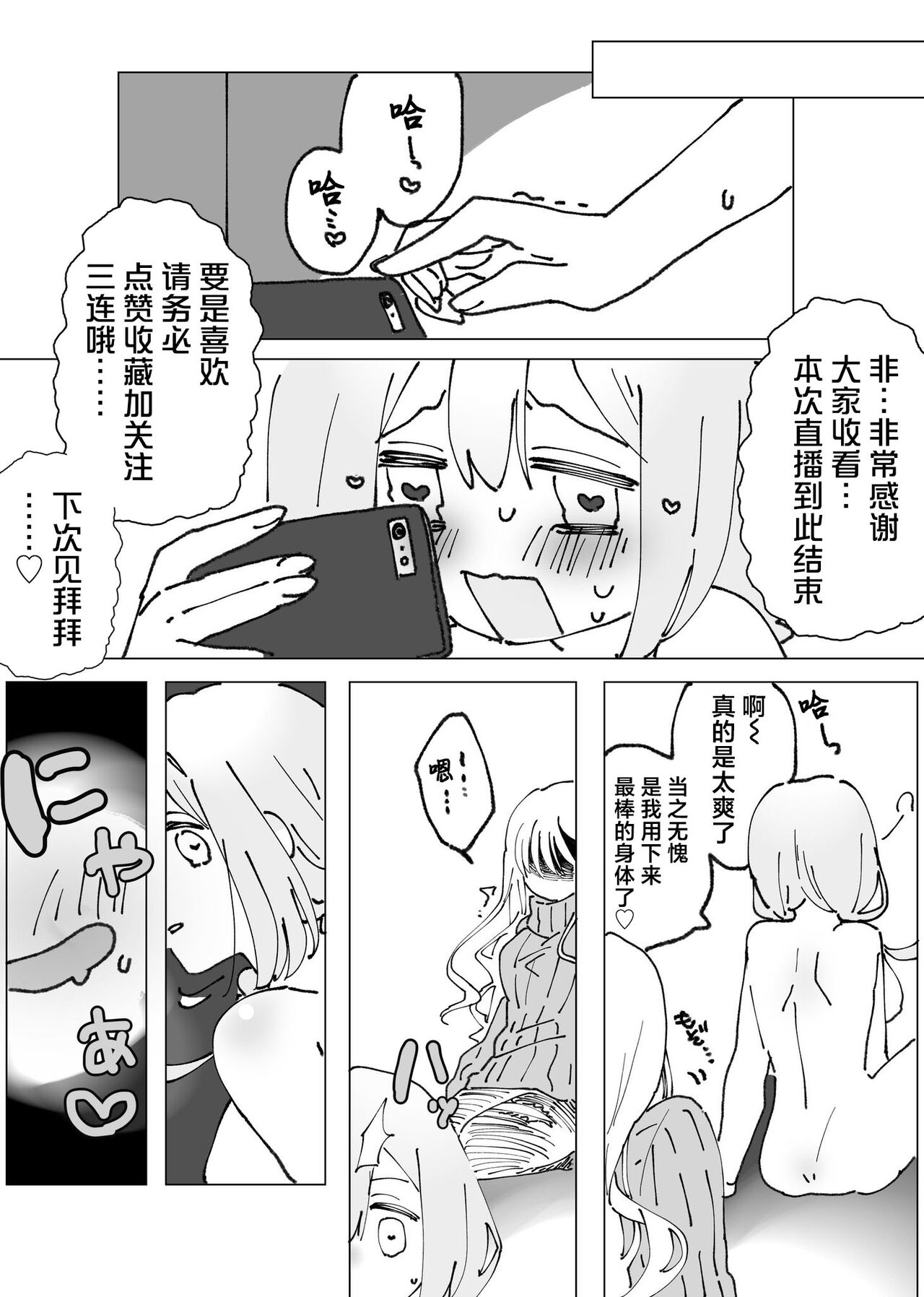 女孩子被附身后自慰 - Page 21