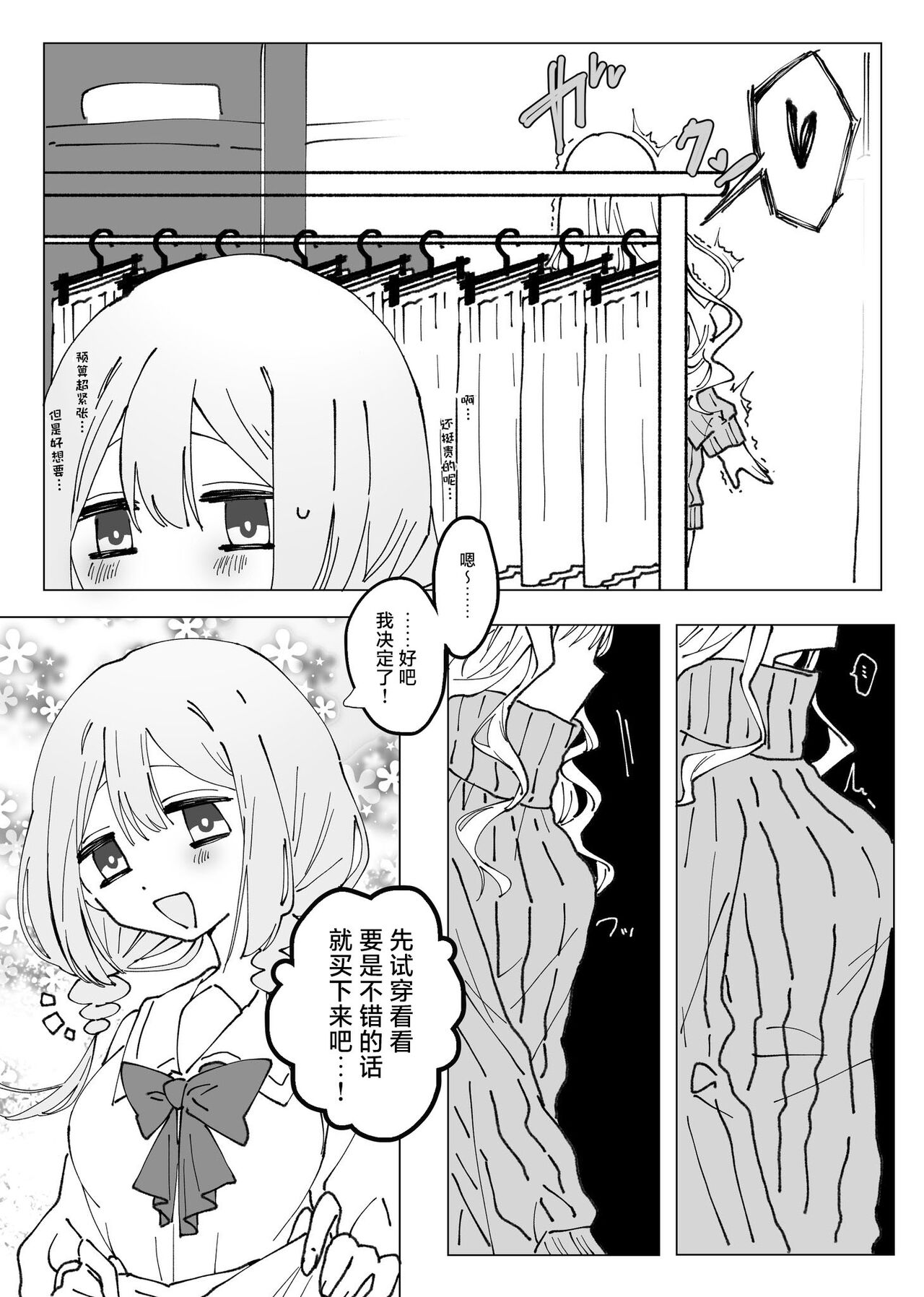 女孩子被附身后自慰 - Page 3