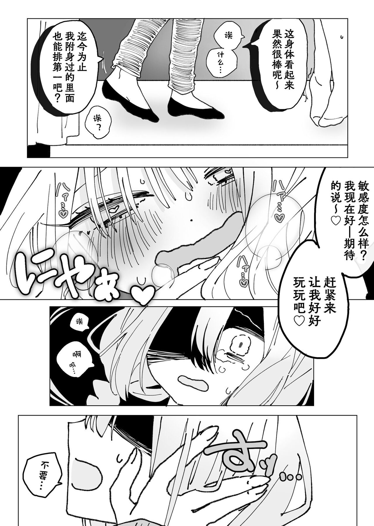 女孩子被附身后自慰 - Page 8