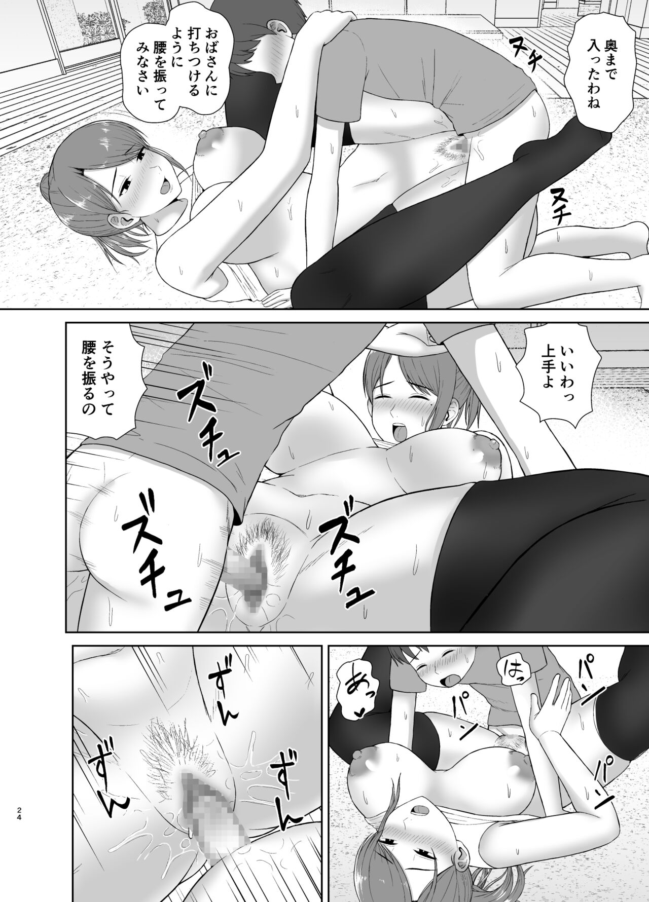 Tonari no Okaasan - Page 24