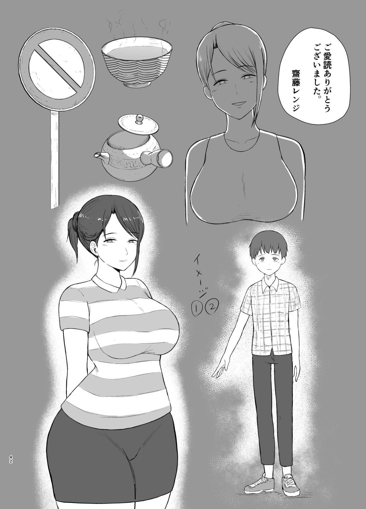 Tonari no Okaasan - Page 42