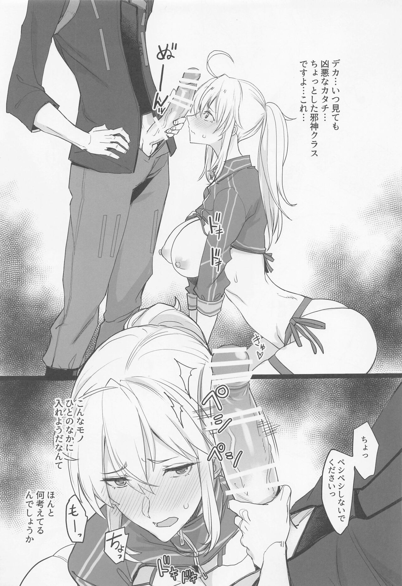 FGO no Ero Hon α - Page 6