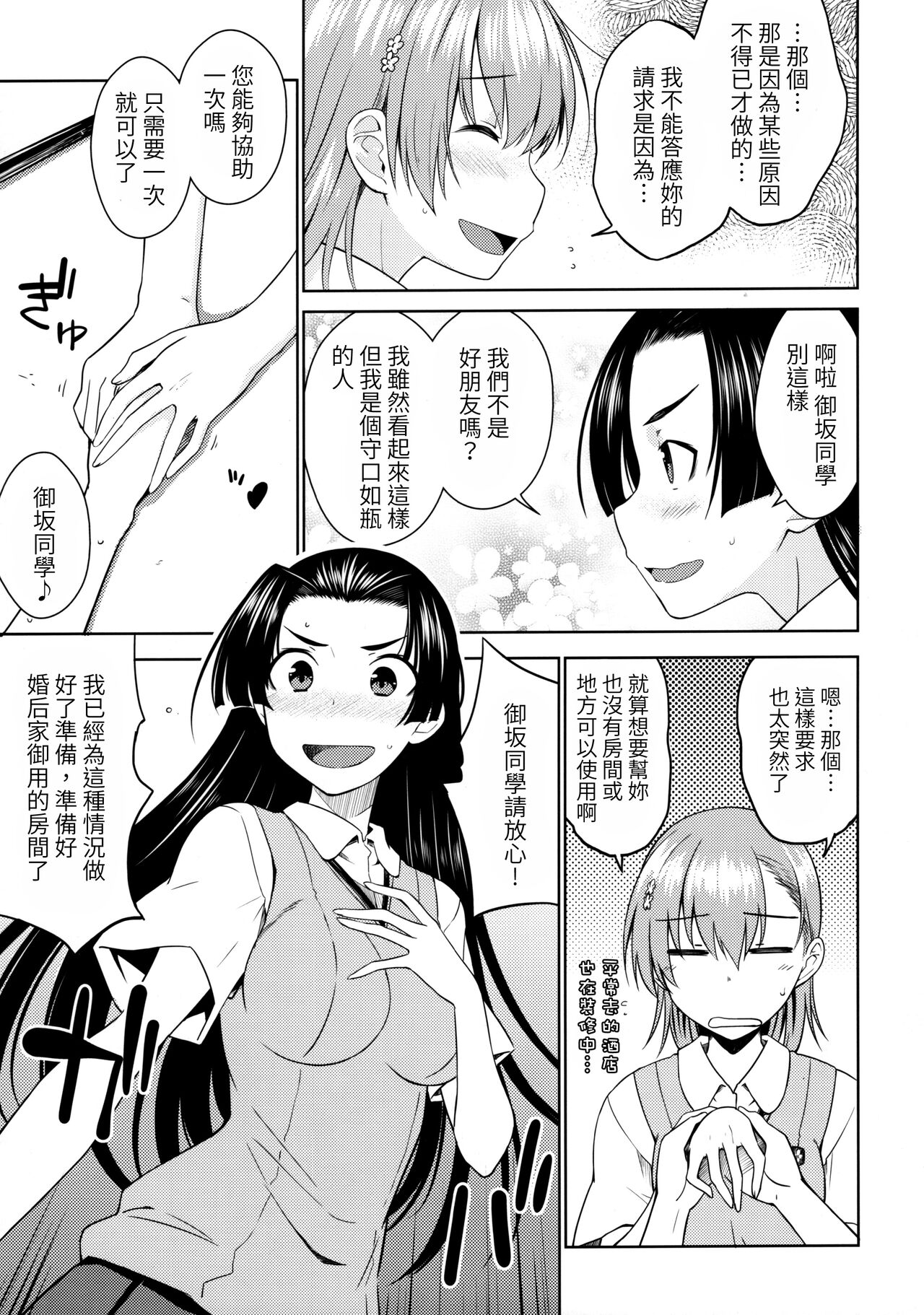 BEAUTIFUL SHINE - Page 6