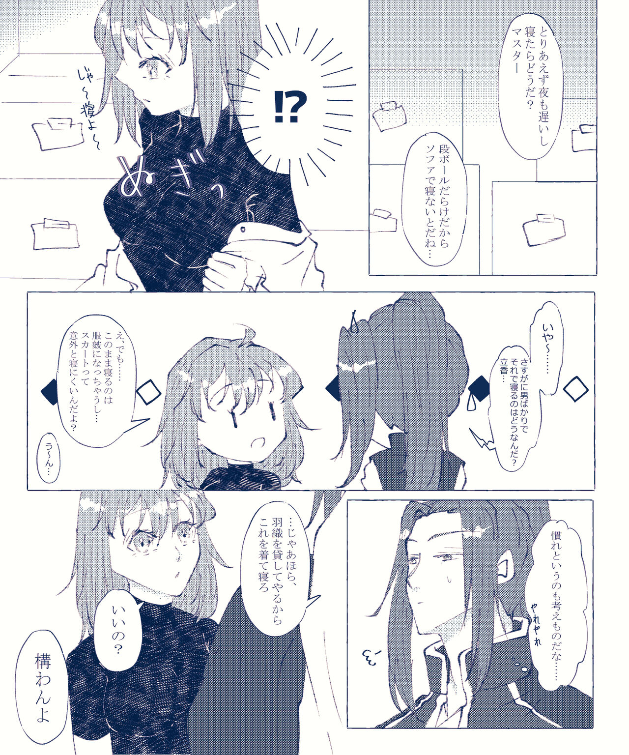 CBC arigatōi[ fate grand order ) - Page 14
