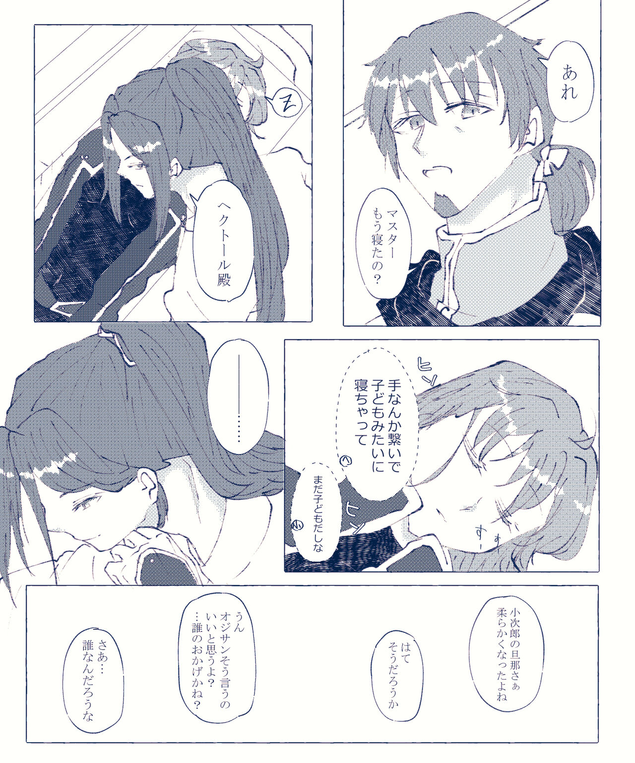 CBC arigatōi[ fate grand order ) - Page 18