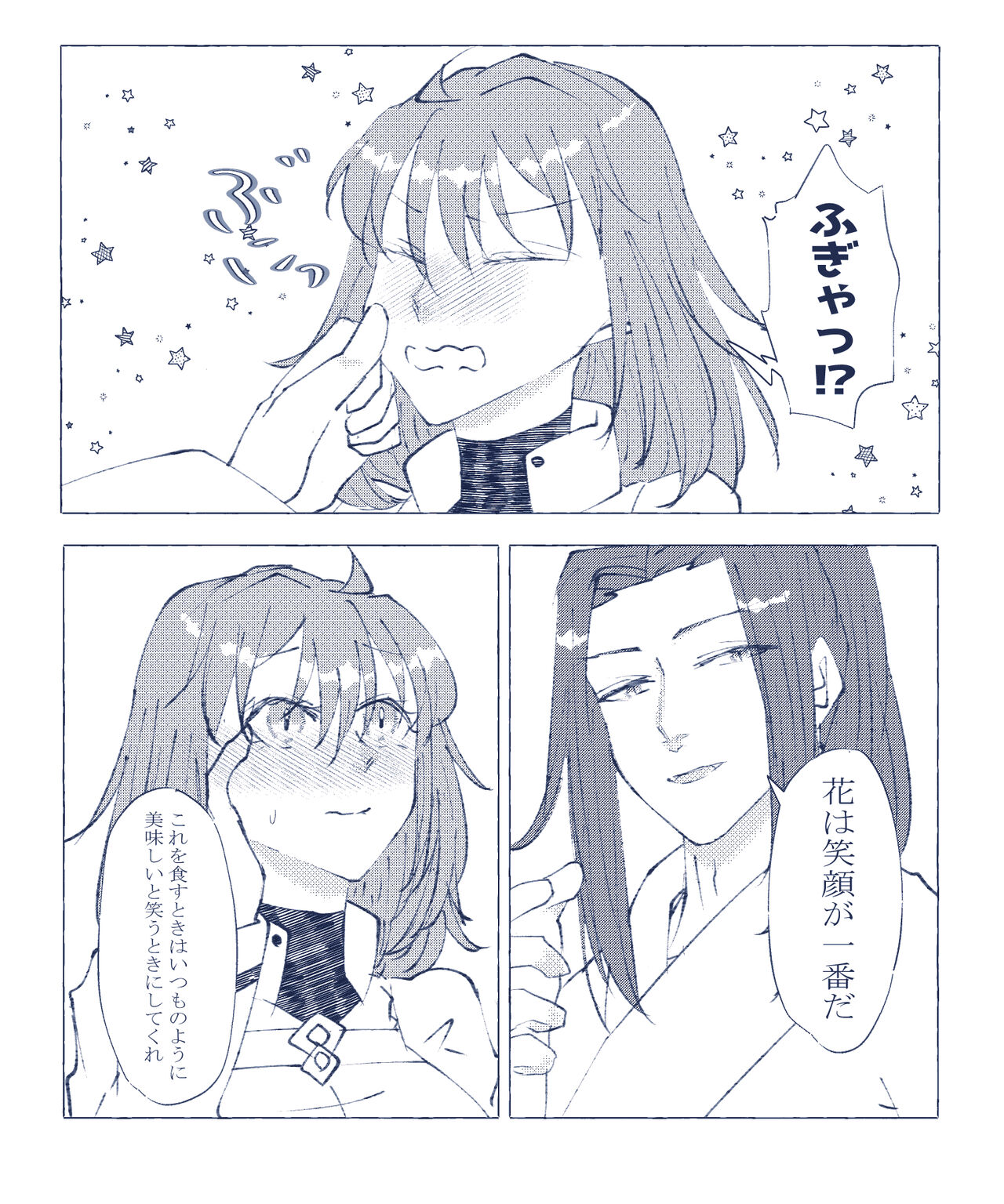 CBC arigatōi[ fate grand order ) - Page 24