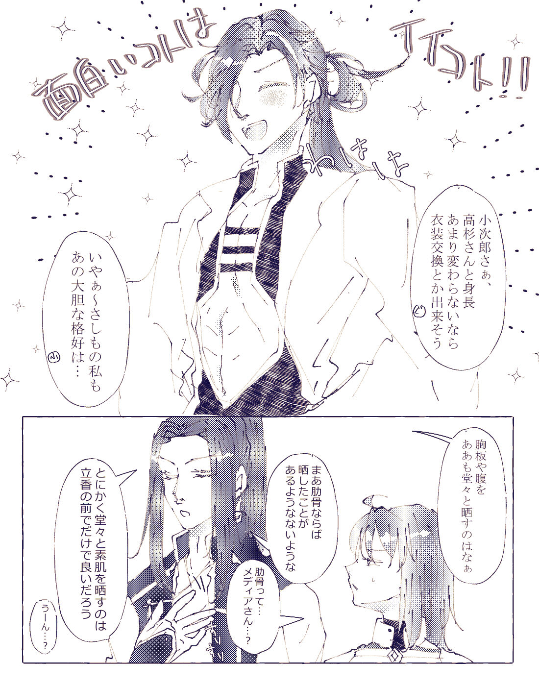 CBC arigatōi[ fate grand order ) - Page 25