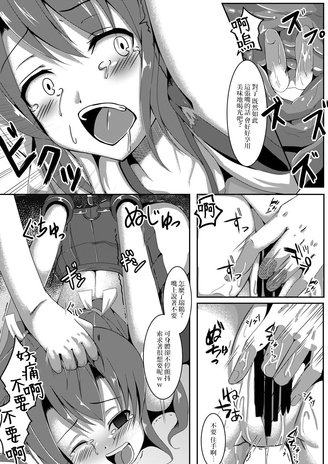 Torikago ~Ochiru Gokousen, Mikaishuu no Imouto~ - Page 15