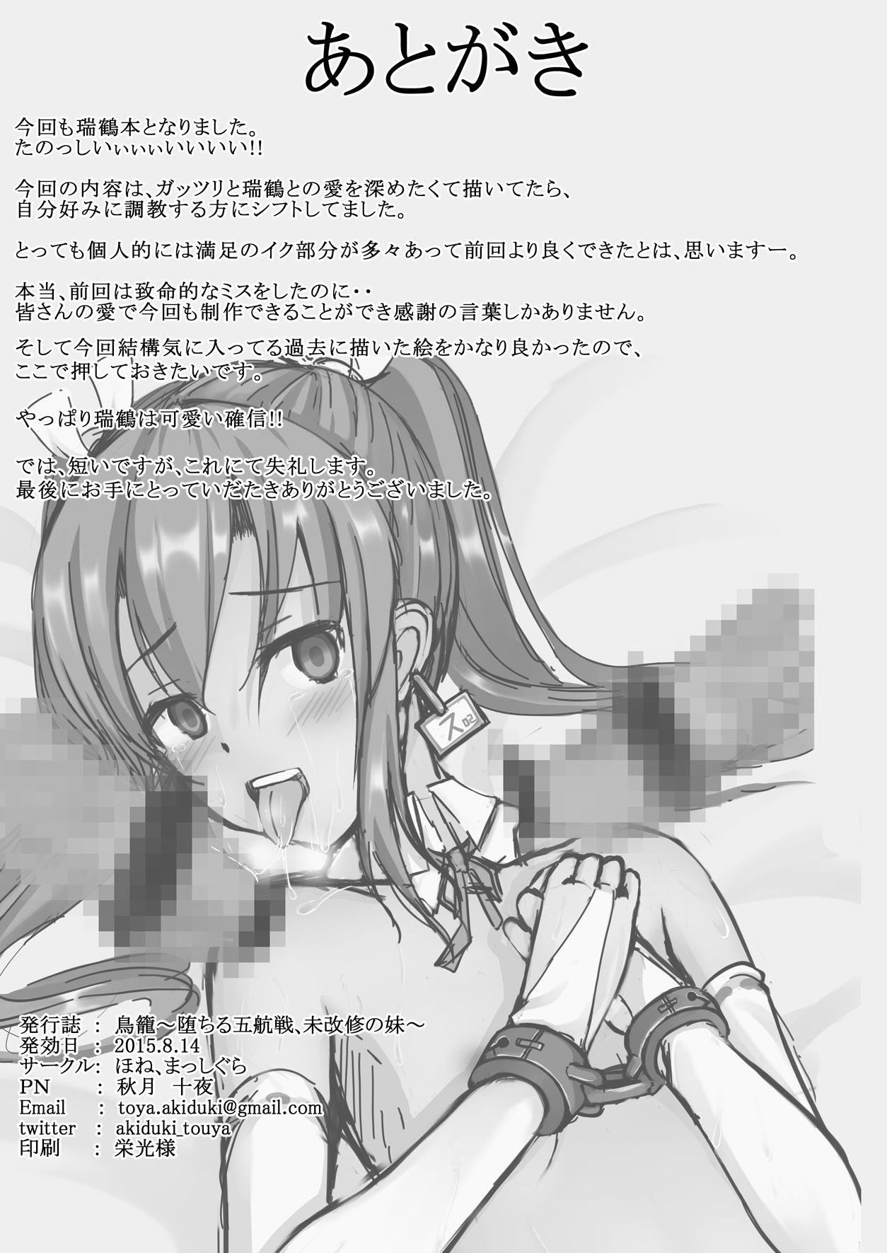 Torikago ~Ochiru Gokousen, Mikaishuu no Imouto~ - Page 26