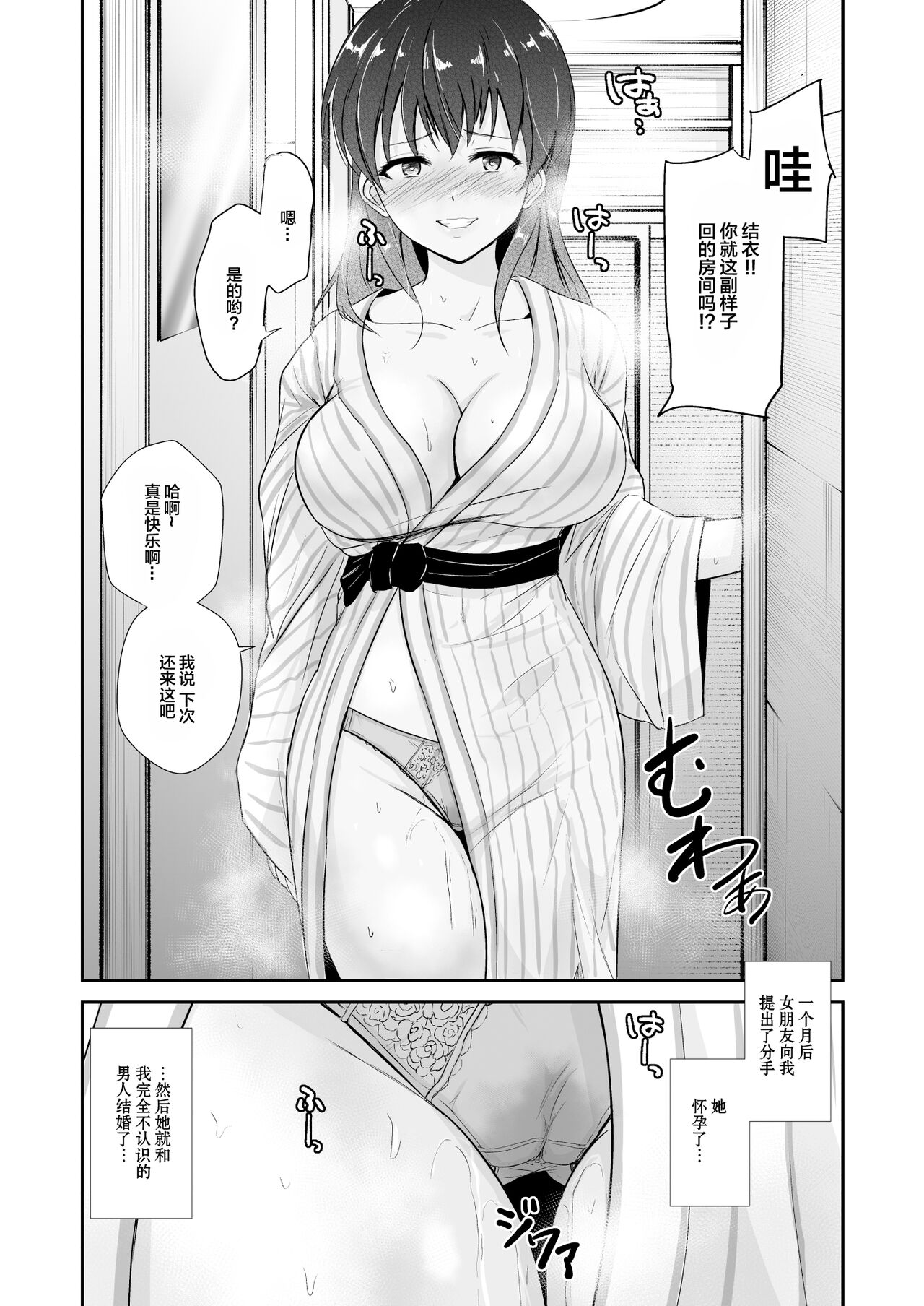 Kanojo wa Yukemuri no Naka de Netorareru - Page 55