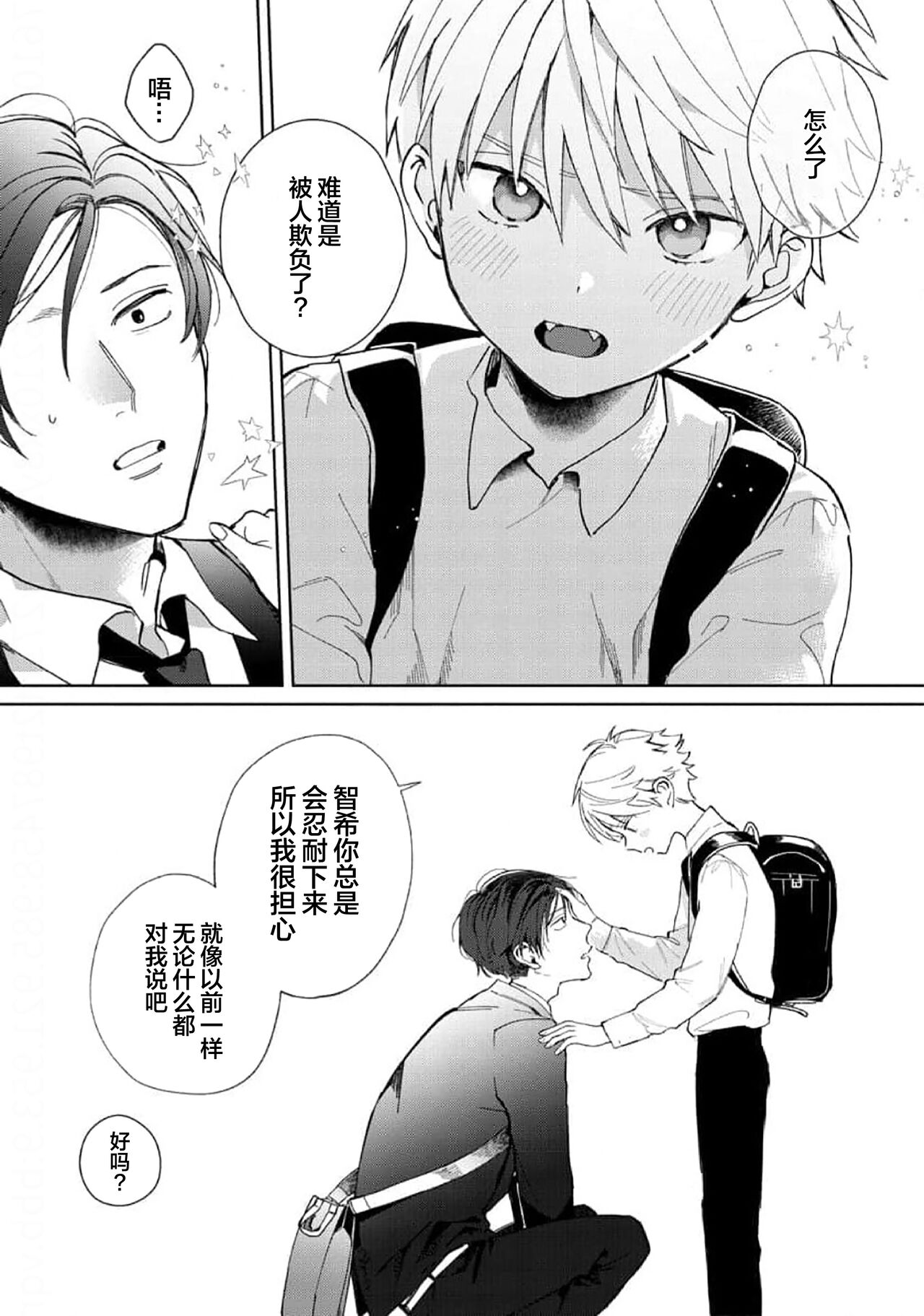 Daisuki na Kaiinu ga Tensei Shite Kita | 关于我的爱犬转生成人这件事 - Page 11