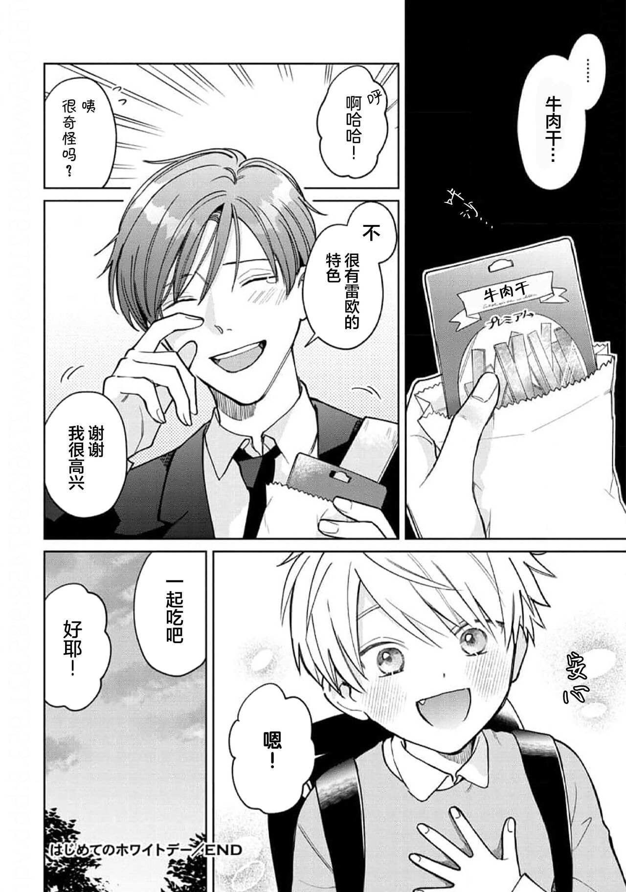 Daisuki na Kaiinu ga Tensei Shite Kita | 关于我的爱犬转生成人这件事 - Page 126