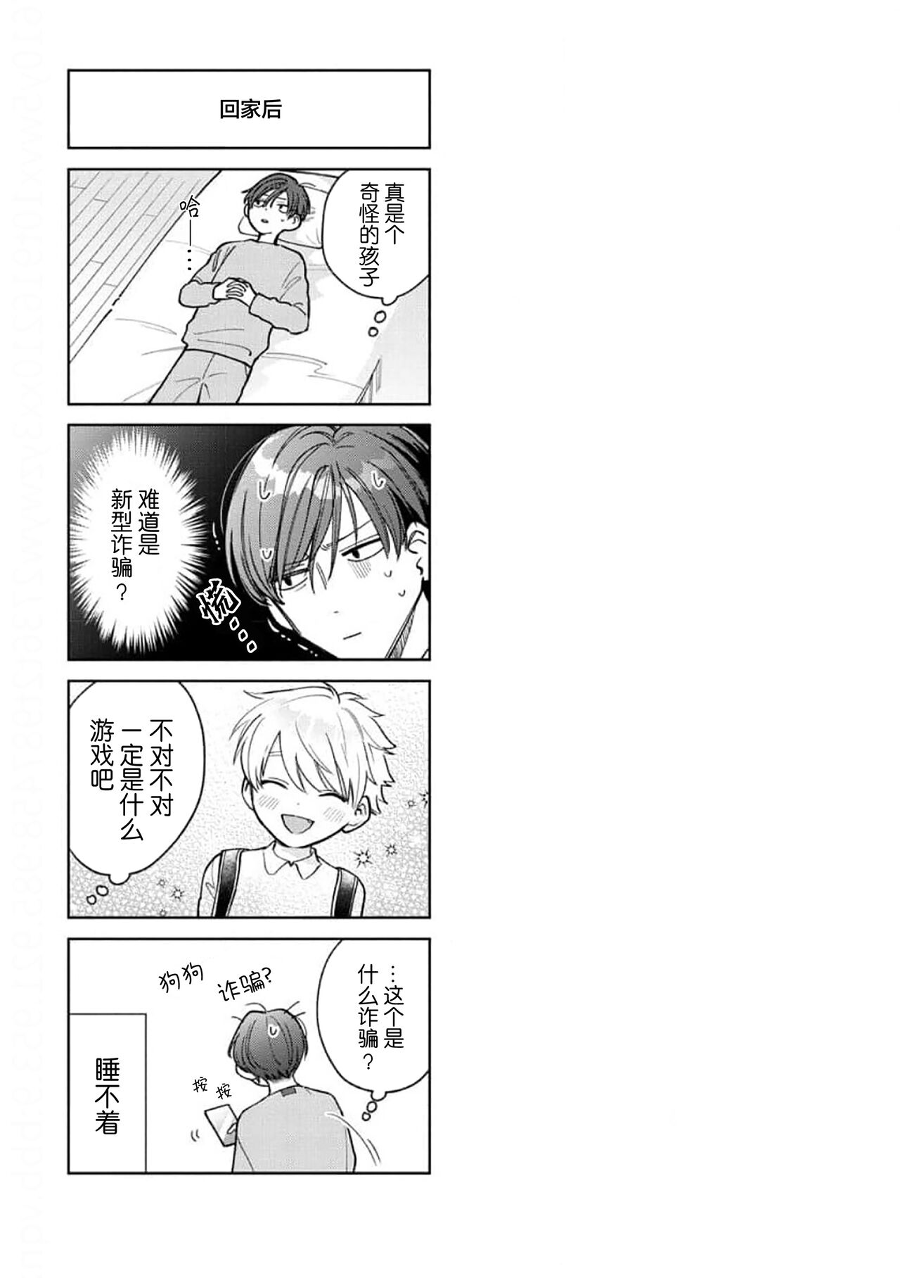 Daisuki na Kaiinu ga Tensei Shite Kita | 关于我的爱犬转生成人这件事 - Page 13