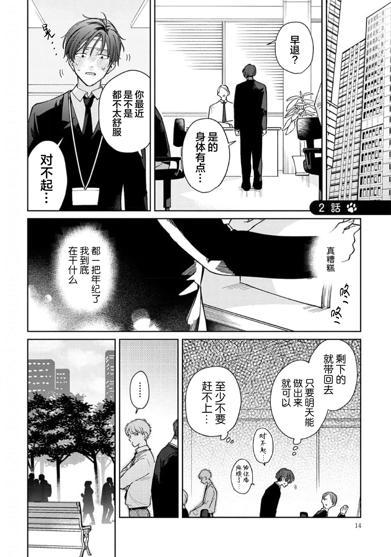 Daisuki na Kaiinu ga Tensei Shite Kita | 关于我的爱犬转生成人这件事 - Page 14