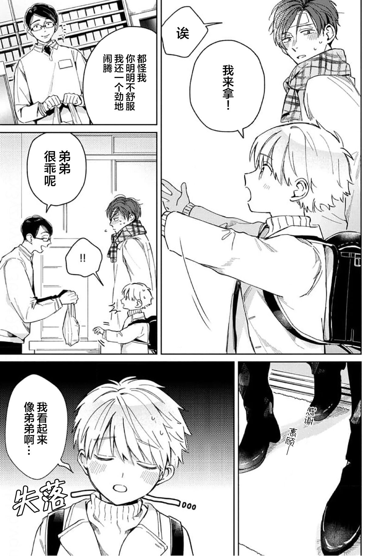 Daisuki na Kaiinu ga Tensei Shite Kita | 关于我的爱犬转生成人这件事 - Page 21