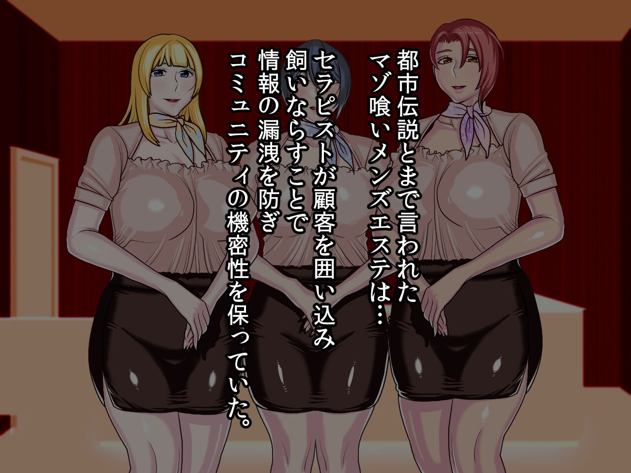 Uwasa no Maso Gui Men's Esthe - Page 86